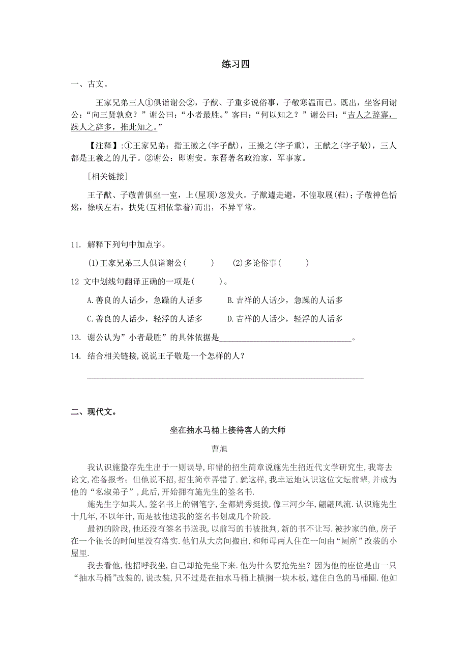 坐在抽水马桶上接待客人的大师阅读答案_第1页