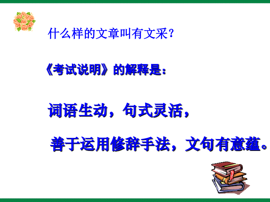 课《锦上添花幻灯美化》ppt课件信息技术七下_第3页