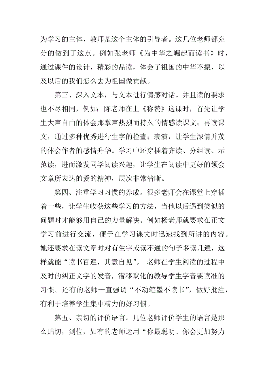 小学课堂听课心得体会.doc_第2页