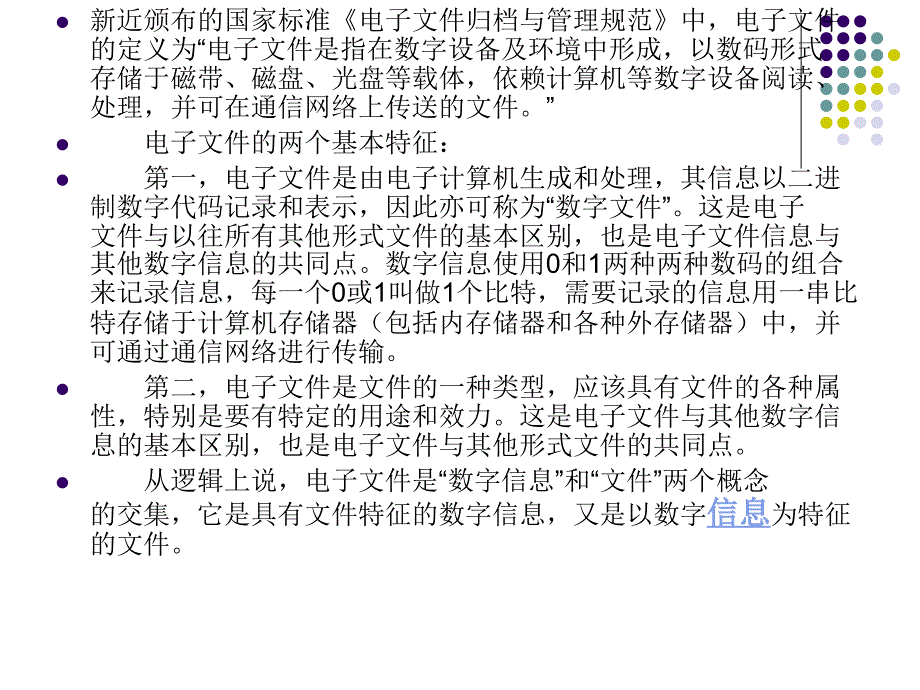 《电子档案管理》ppt课件_第3页