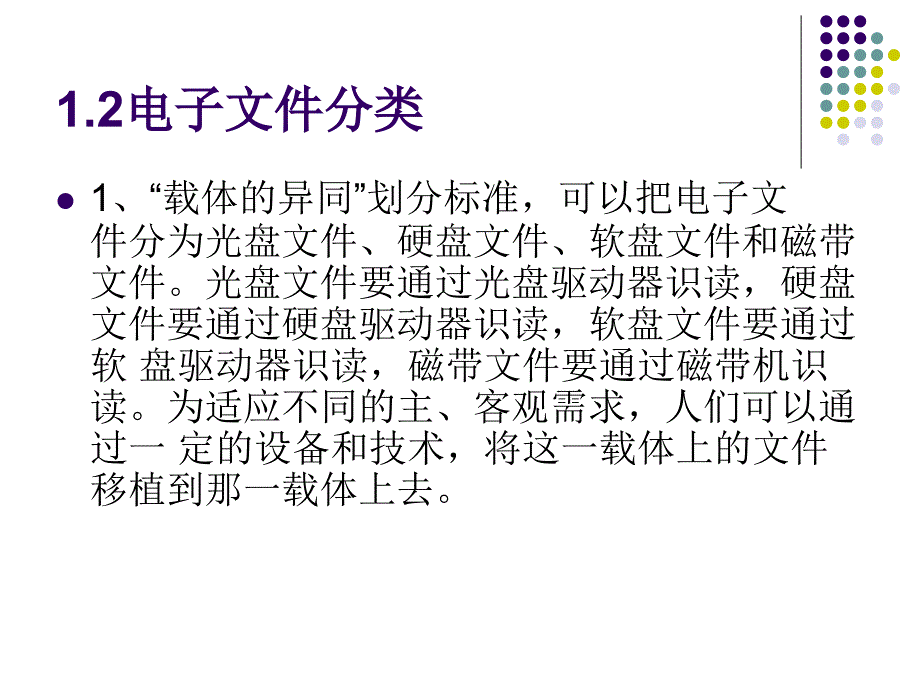 《电子档案管理》ppt课件_第4页