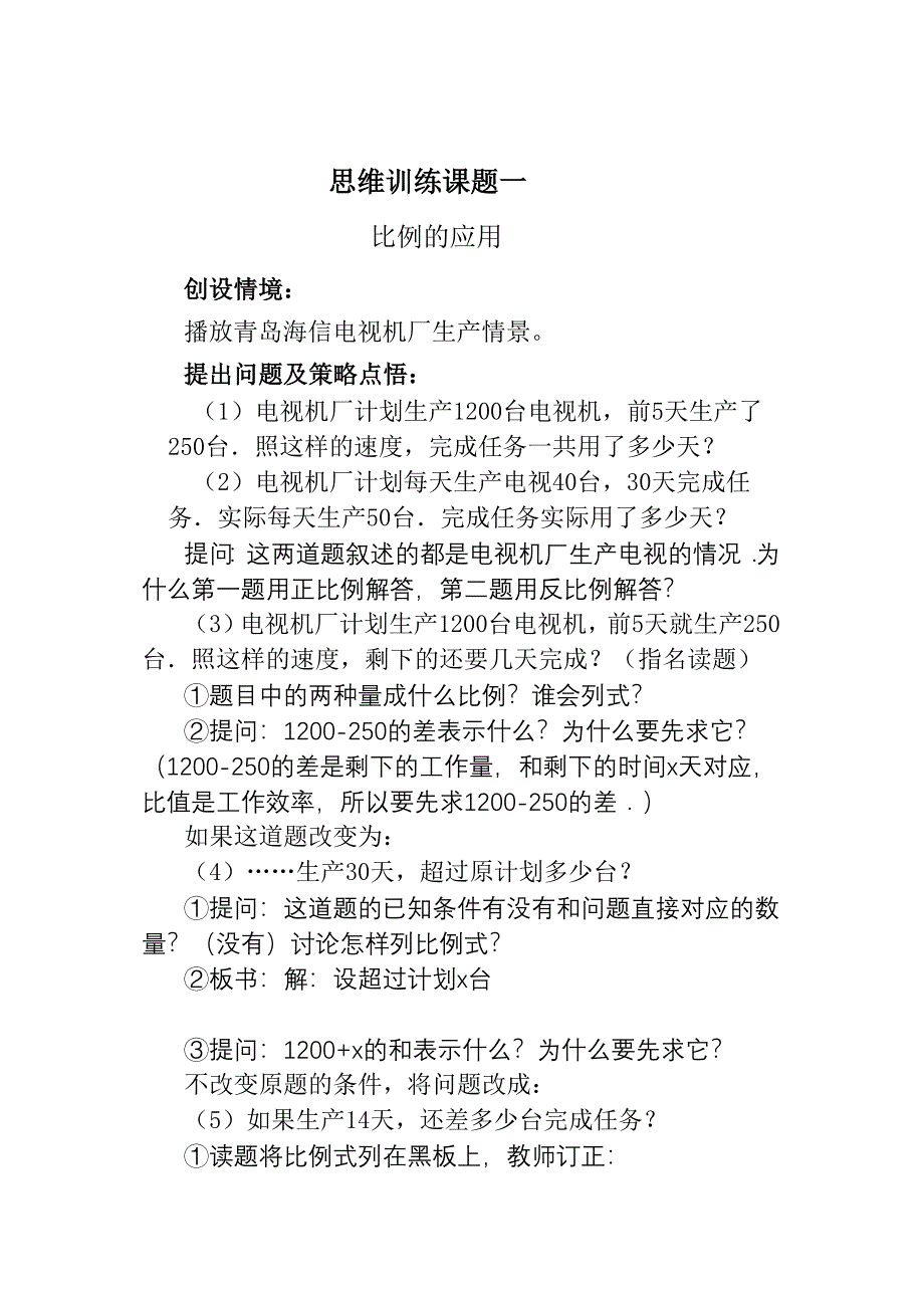 六年级数学益智题思维训练_第2页