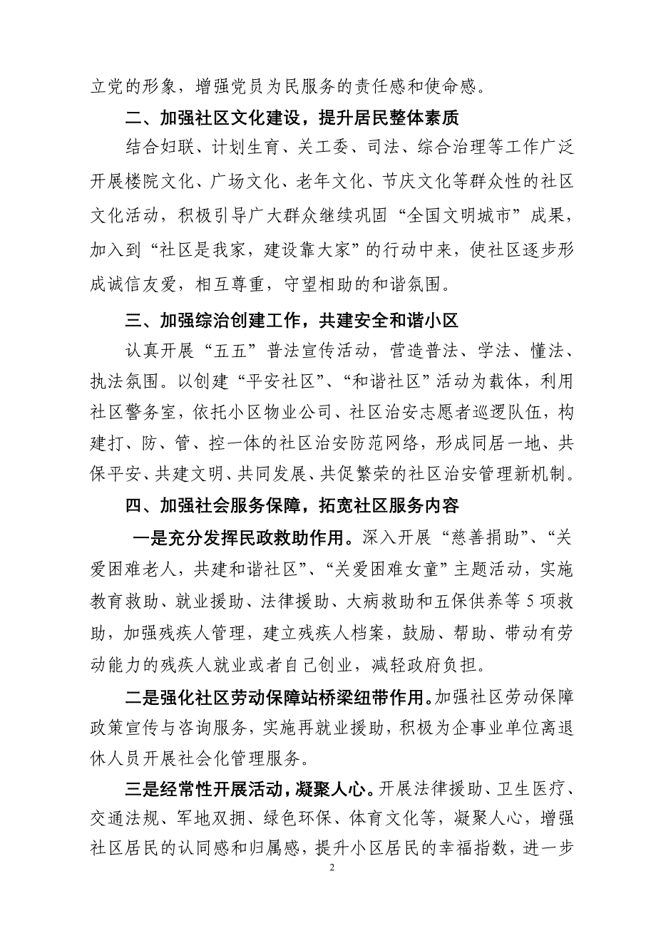 以创建文明城市为抓手,提升社区居民幸福指数(周改后杨改)_第2页