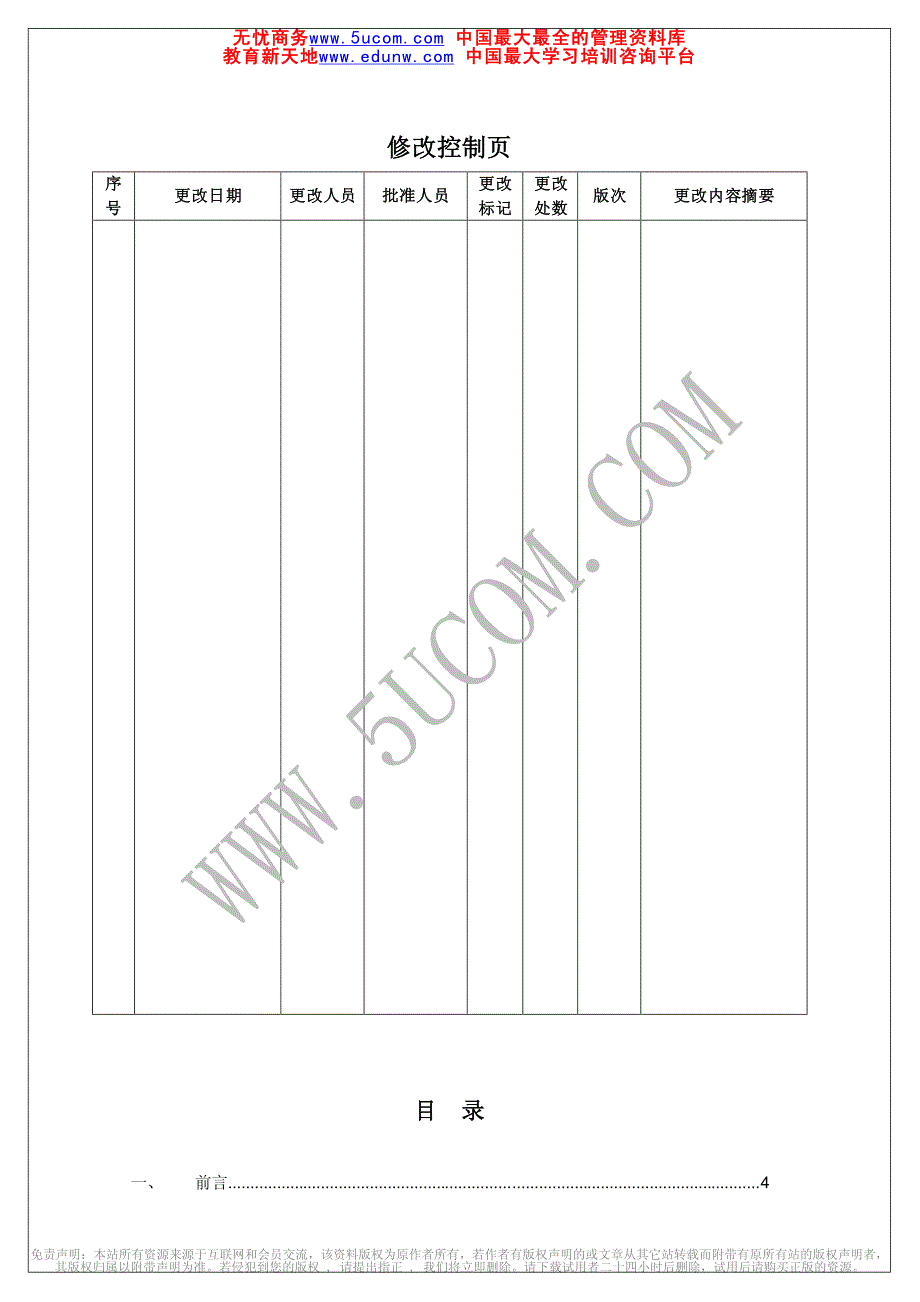 y6s活动开展手册_第2页