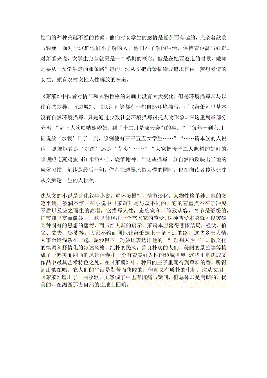 《萧萧》赏析_第2页