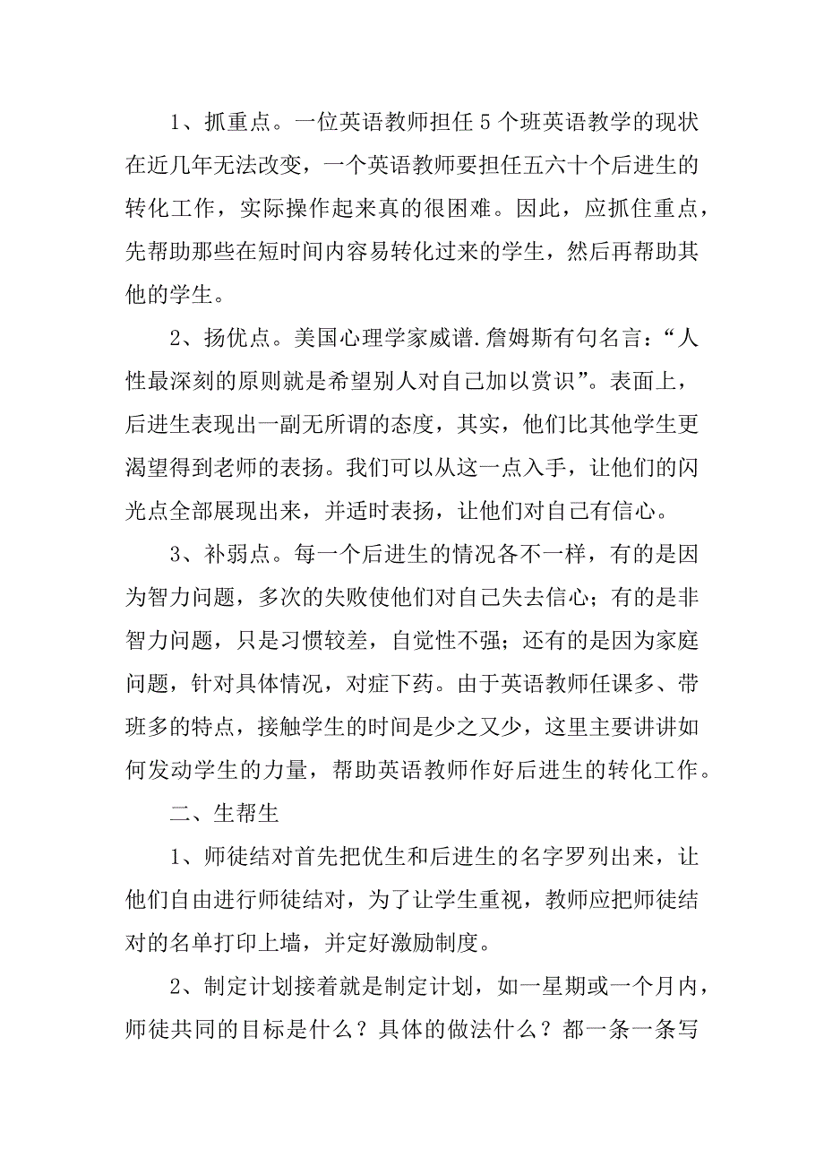 小学英语下学期学困生辅导计划四年级五年级六年级.doc_第2页