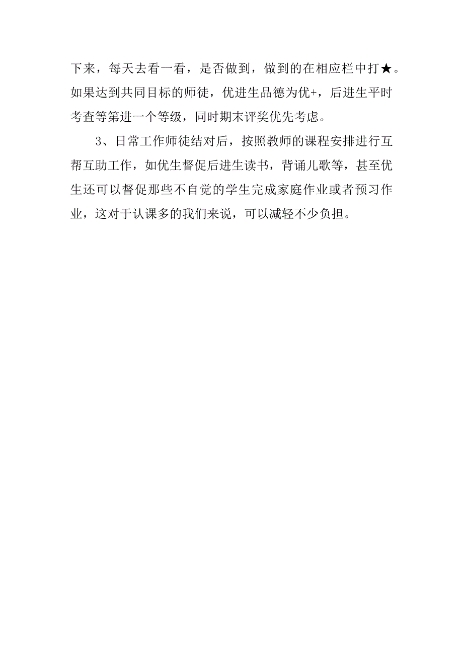 小学英语下学期学困生辅导计划四年级五年级六年级.doc_第3页