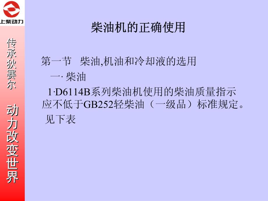 上柴114发动机使用和保养_第2页