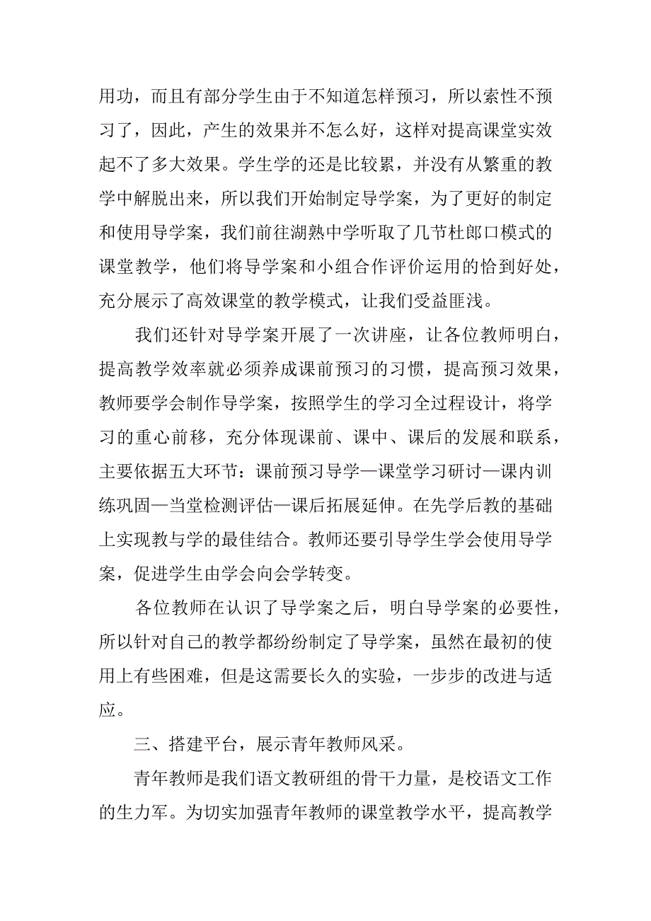 小学语文下学期教研组工作总结（xx-xx第二学期）.doc_第3页