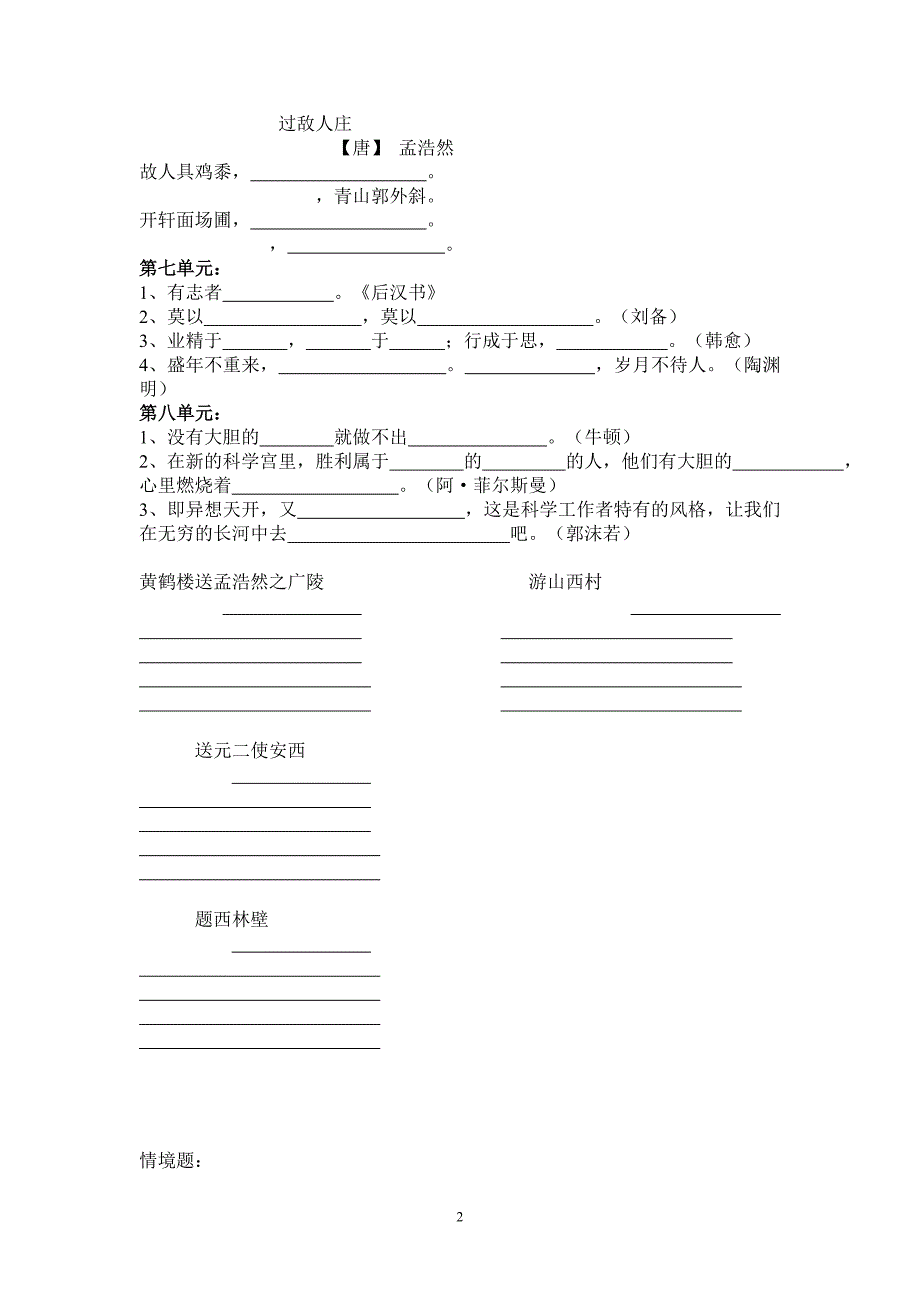 人教版四年级上册日积月累填空题_第2页