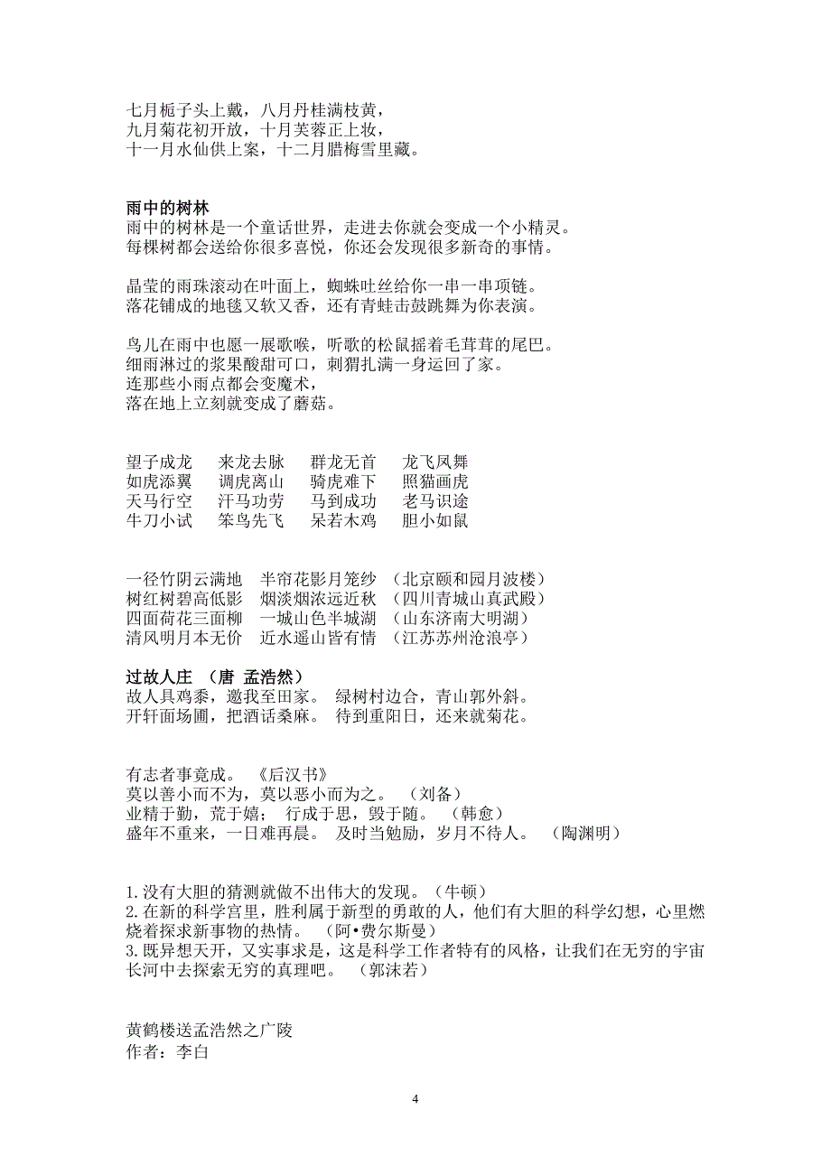 人教版四年级上册日积月累填空题_第4页