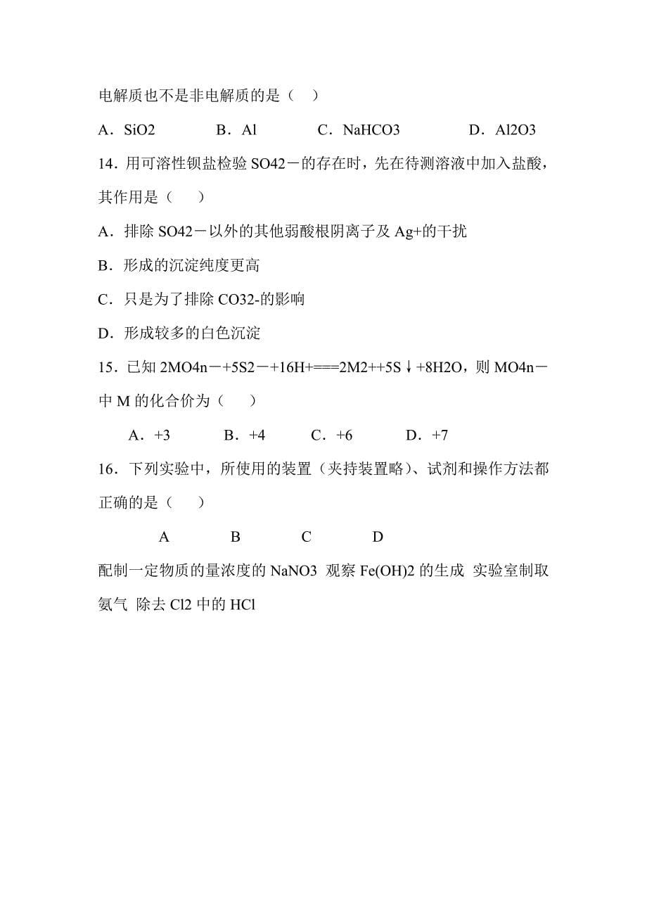 2018-2019高一化学上学期期末质量检测含标准答案_第5页