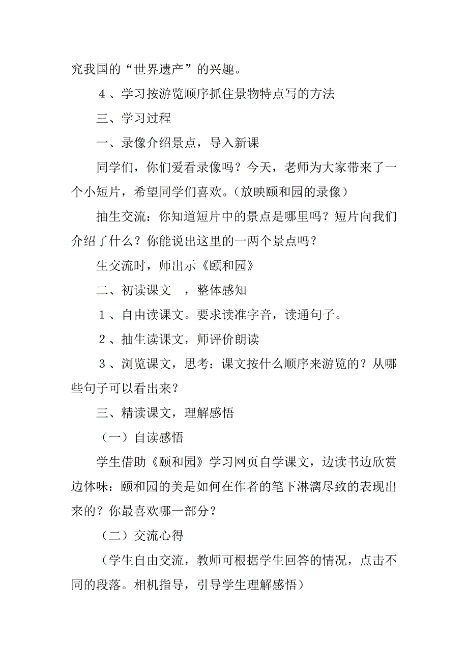 小学语文《颐和园》竞赛课获奖教案优质课教学设计资料.doc_第2页