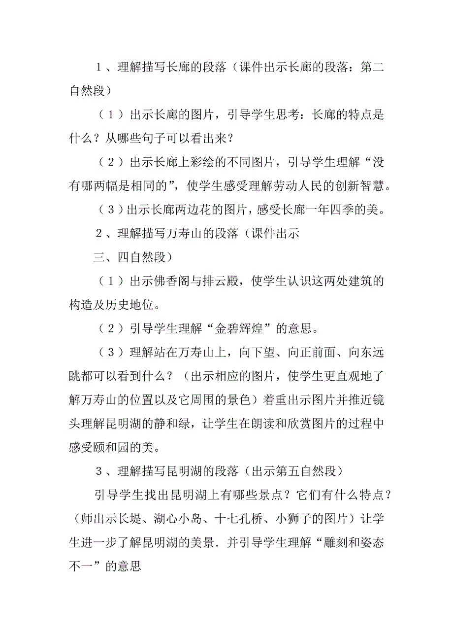 小学语文《颐和园》竞赛课获奖教案优质课教学设计资料.doc_第3页