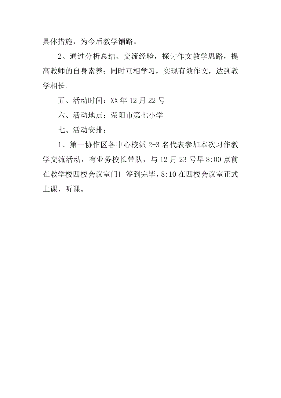 小学语文主题教研活动方案.doc_第2页