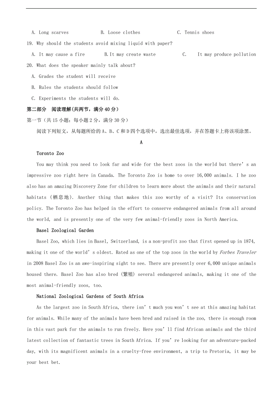 2019年福建省惠安惠南中学高三10月月考英语试题_第3页