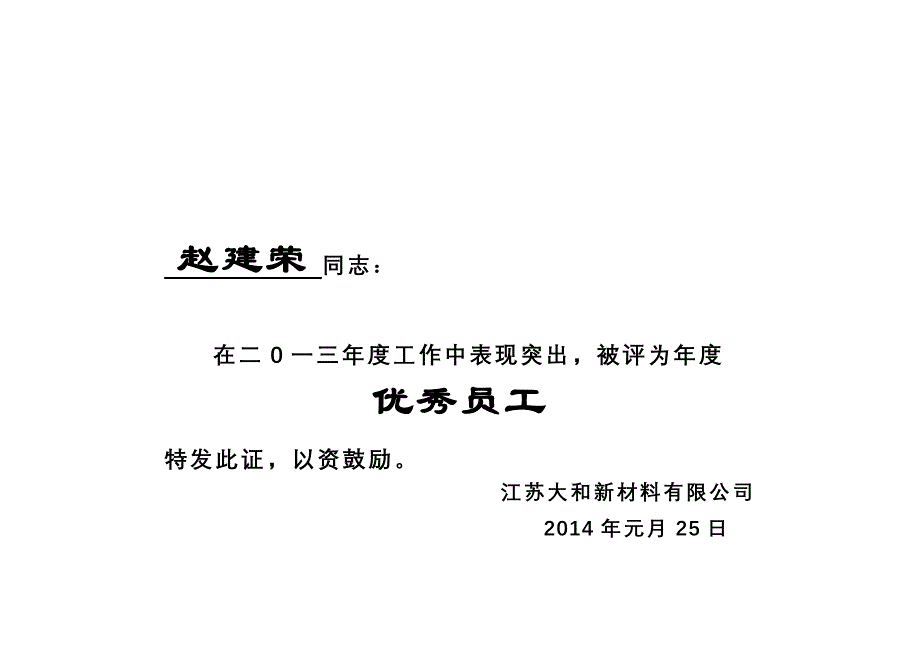 优秀员工荣誉证书_第1页