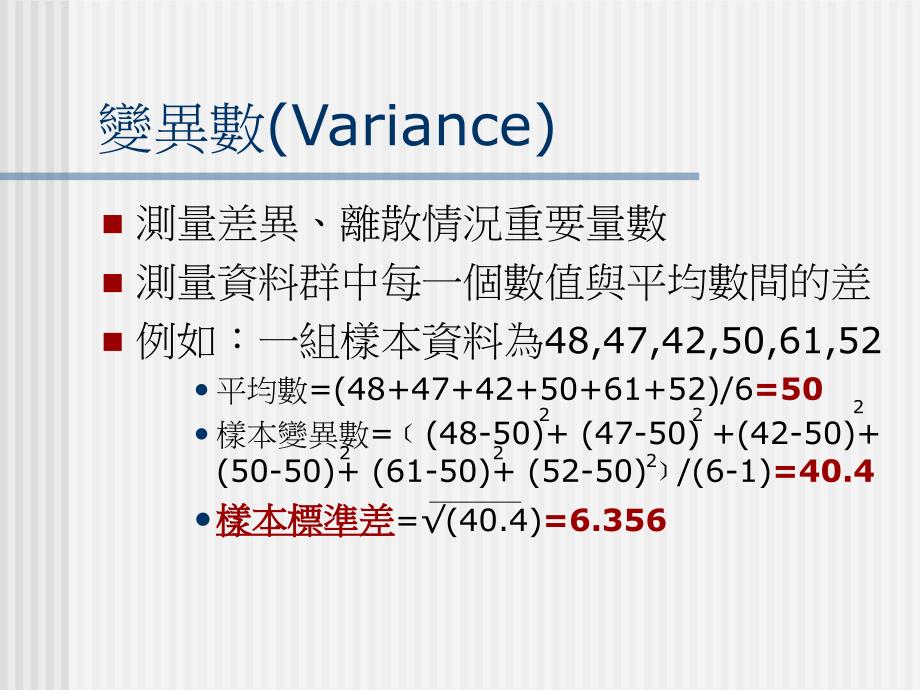 6sigma課程講義_第4页