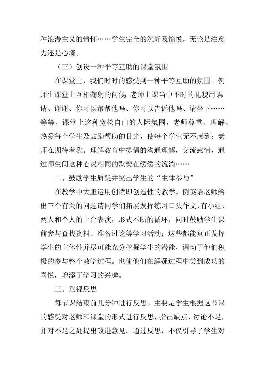 小学英语教师读书心得 读《灵动的英语课》有感.doc_第2页