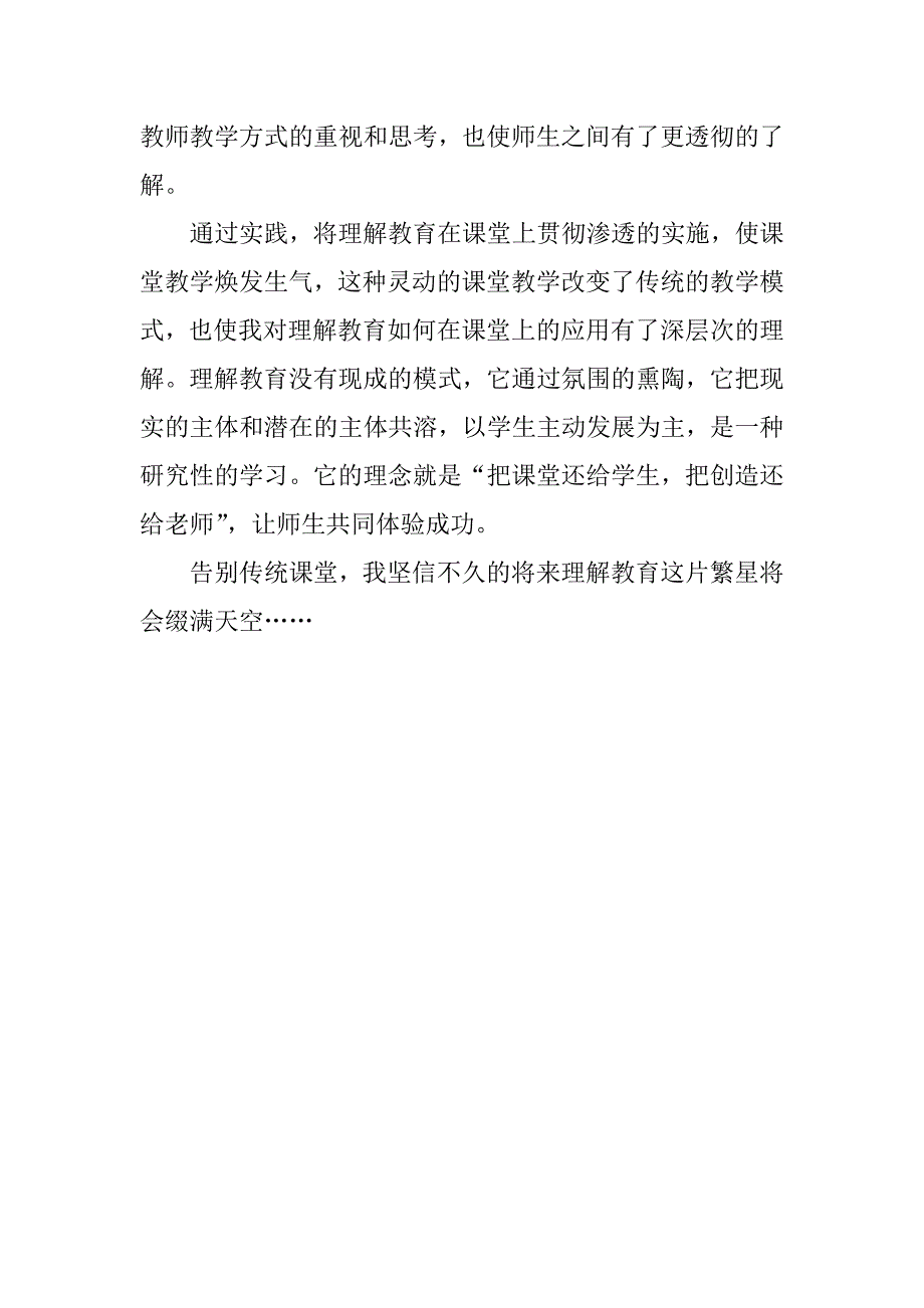 小学英语教师读书心得 读《灵动的英语课》有感.doc_第3页