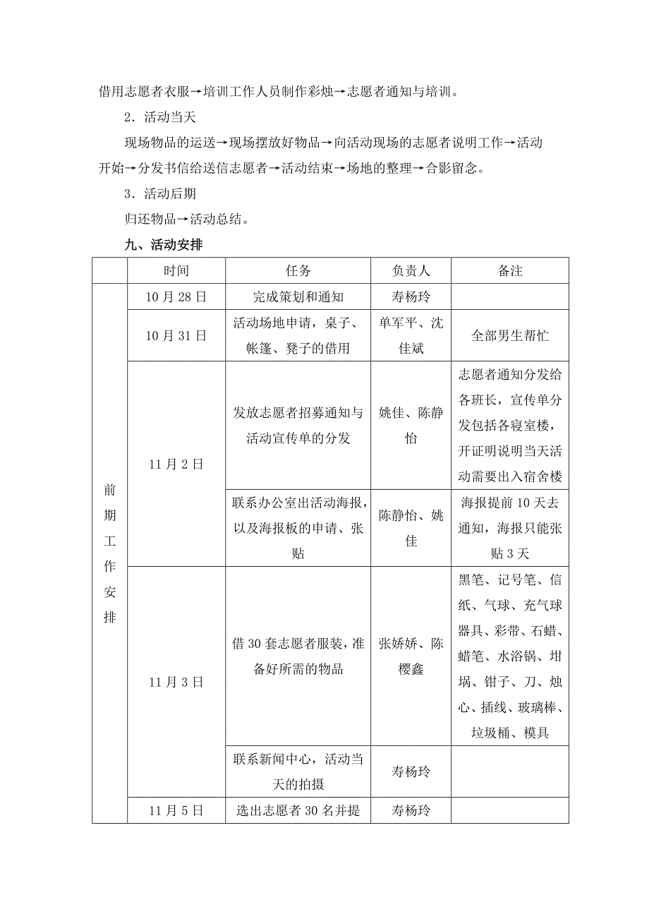 情暖冬日活动策划_第2页