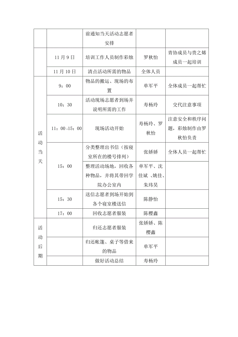 情暖冬日活动策划_第3页