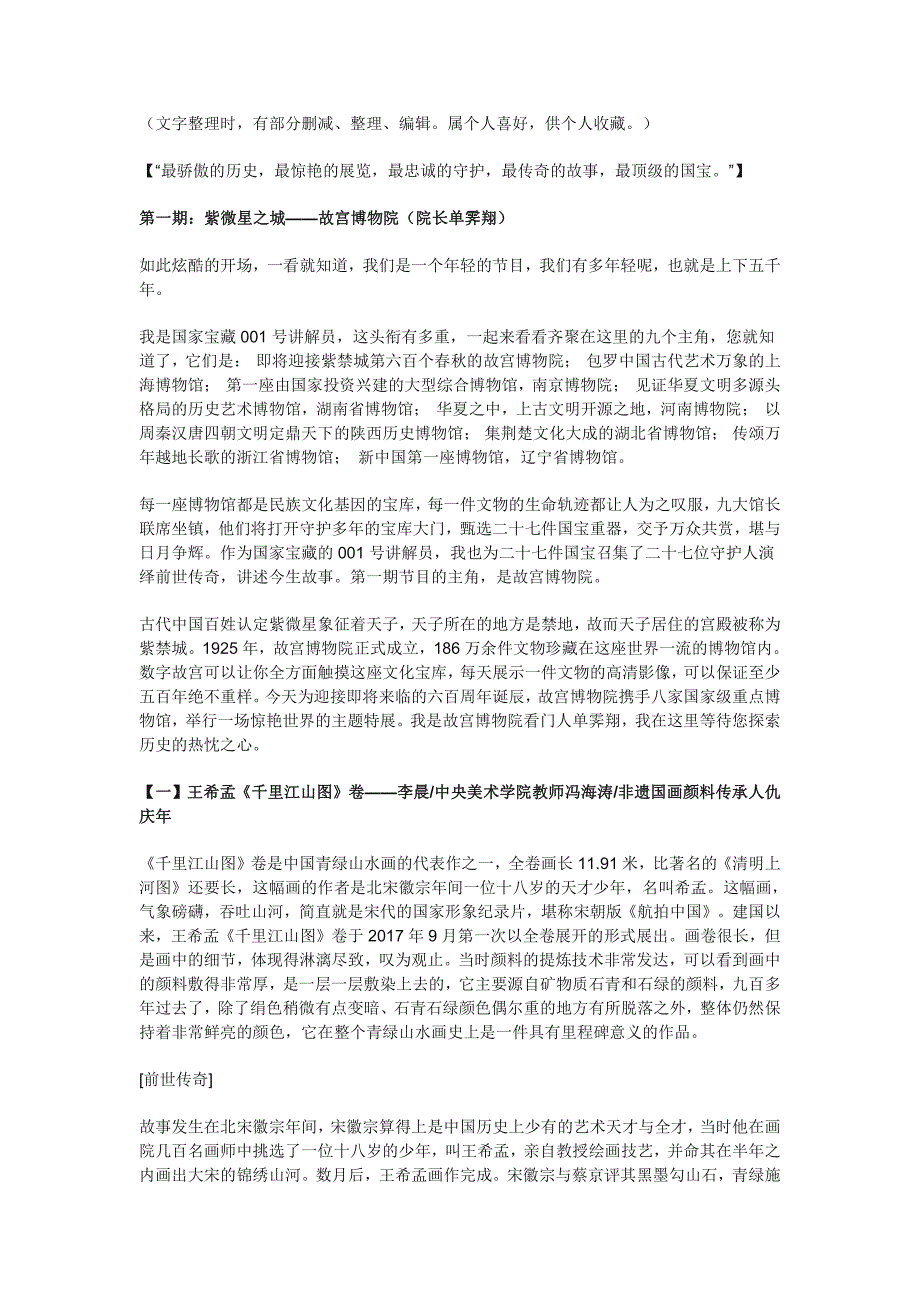 《国家宝藏》文案整理之一_第1页