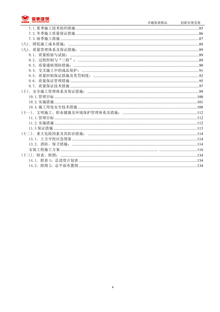 高层住宅楼及地下车库工程施工组织设计（土建、电气、水暖）_第4页