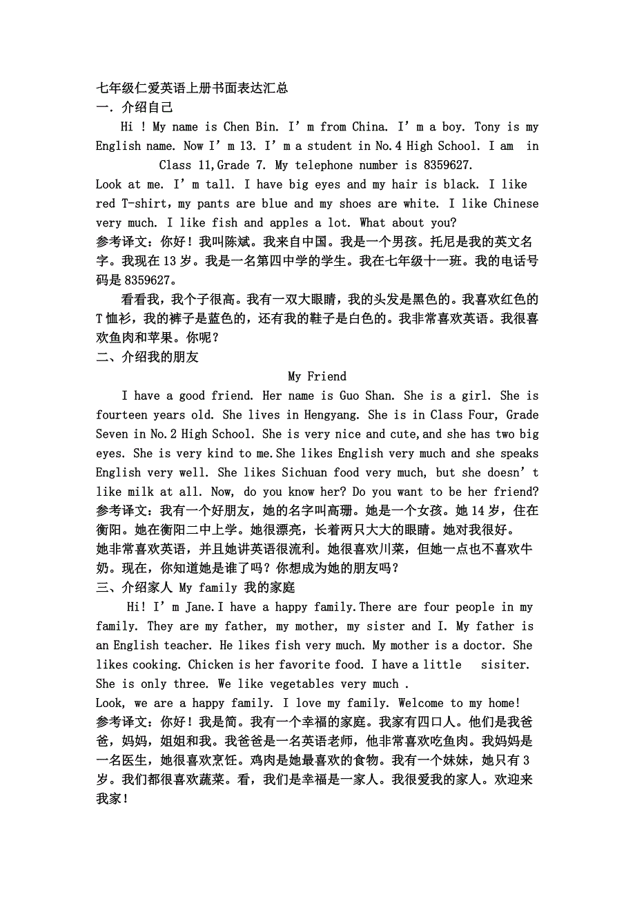 仁爱英语七年级上作文_第1页