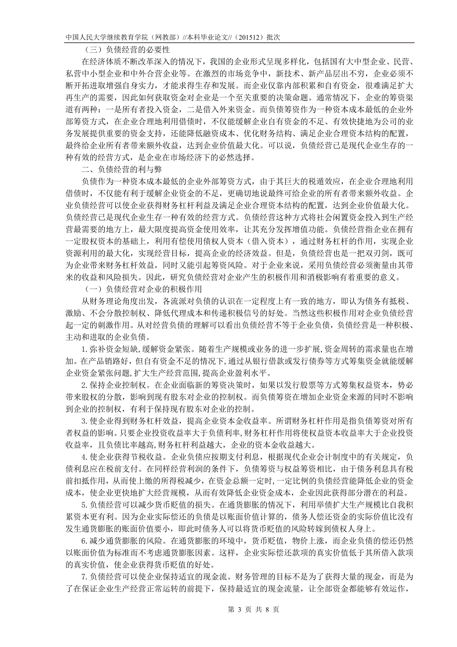 企业合理负债经营策略分析终稿 - 副本_第3页
