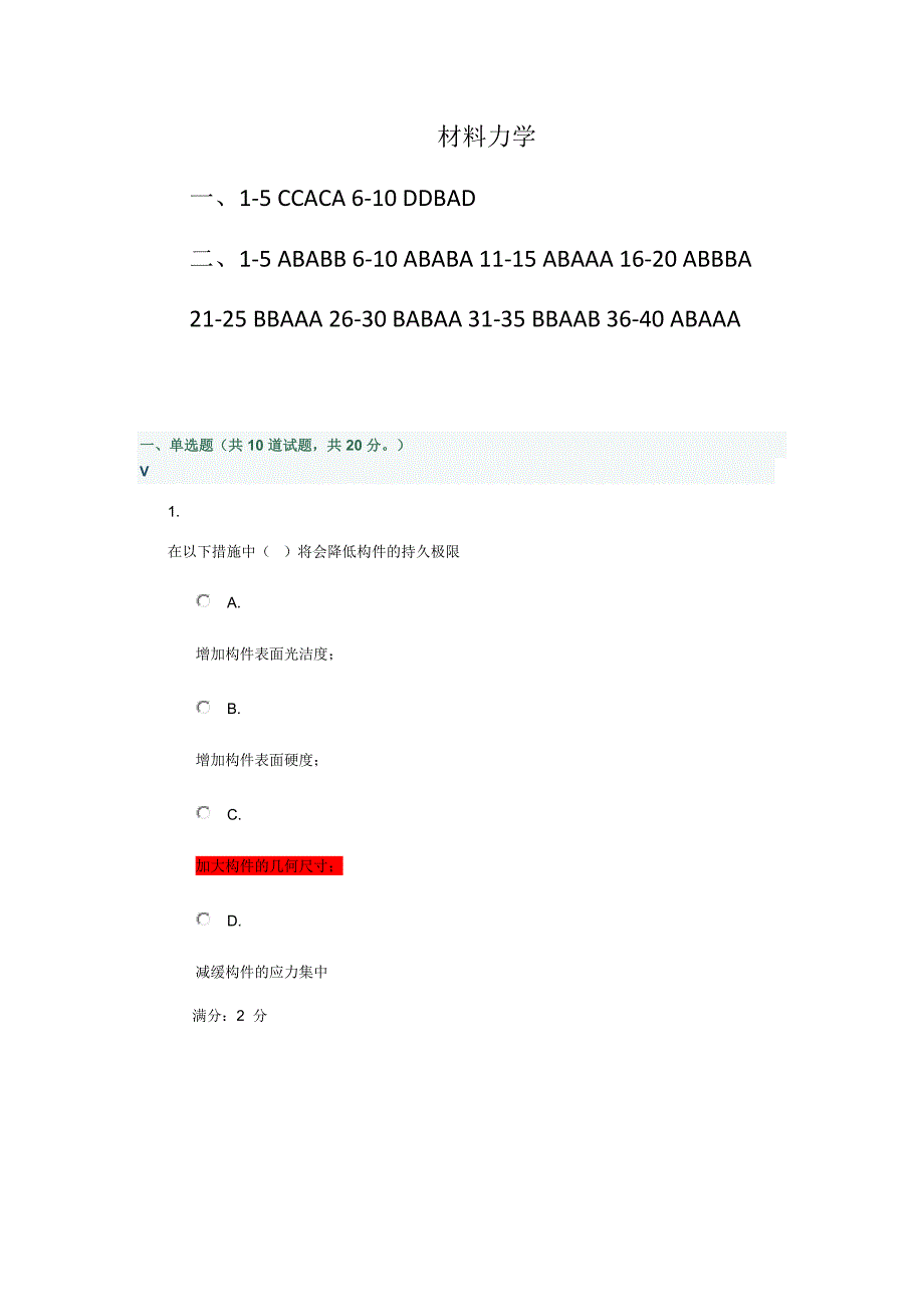 《材料力学 》_第1页