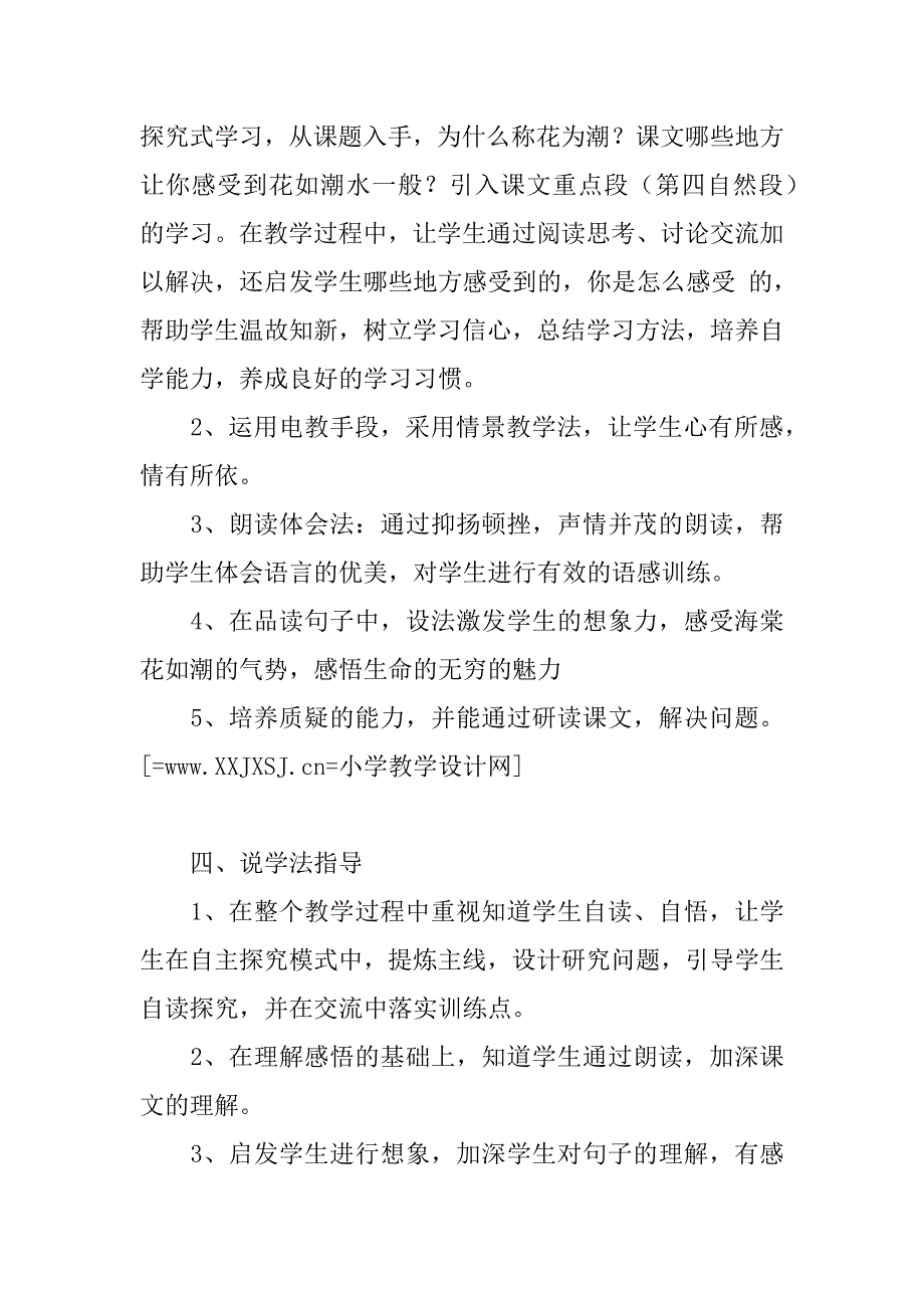 小学语文《花潮》说课稿.doc_第2页