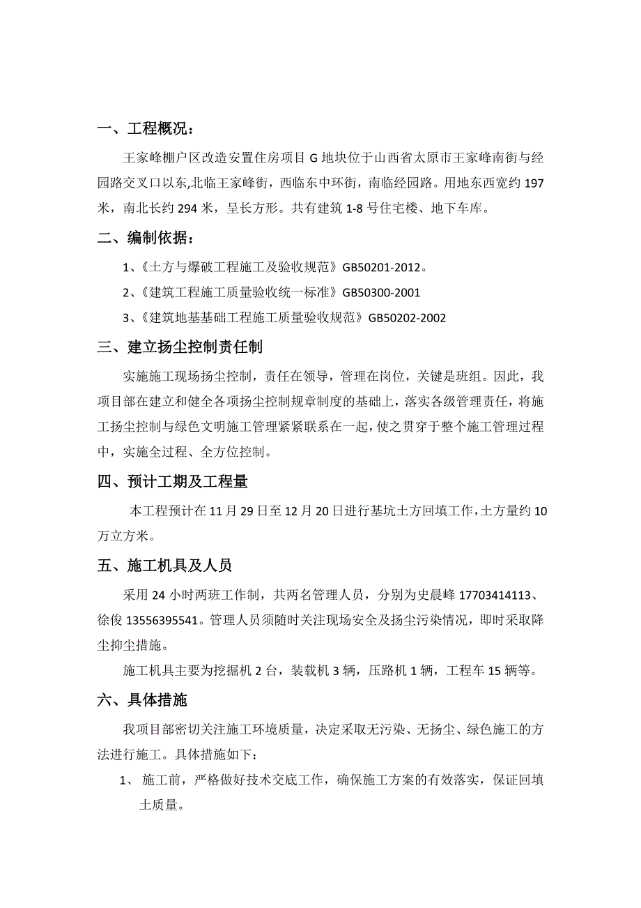 土方回填扬尘抑尘施工方案_第2页