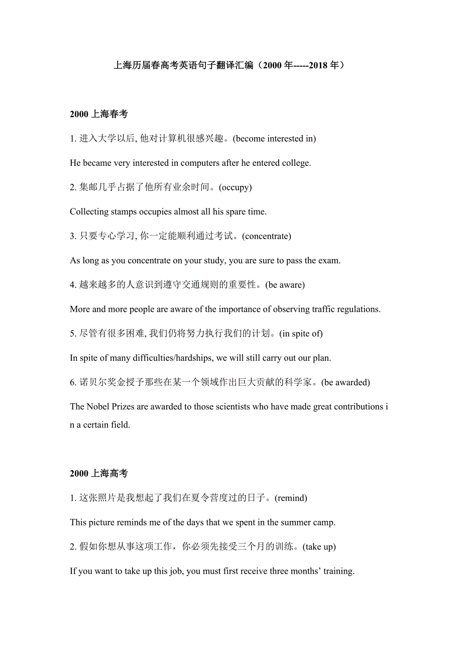 上海历届春高考英语句子翻译汇编(2000年—2018年)_第1页