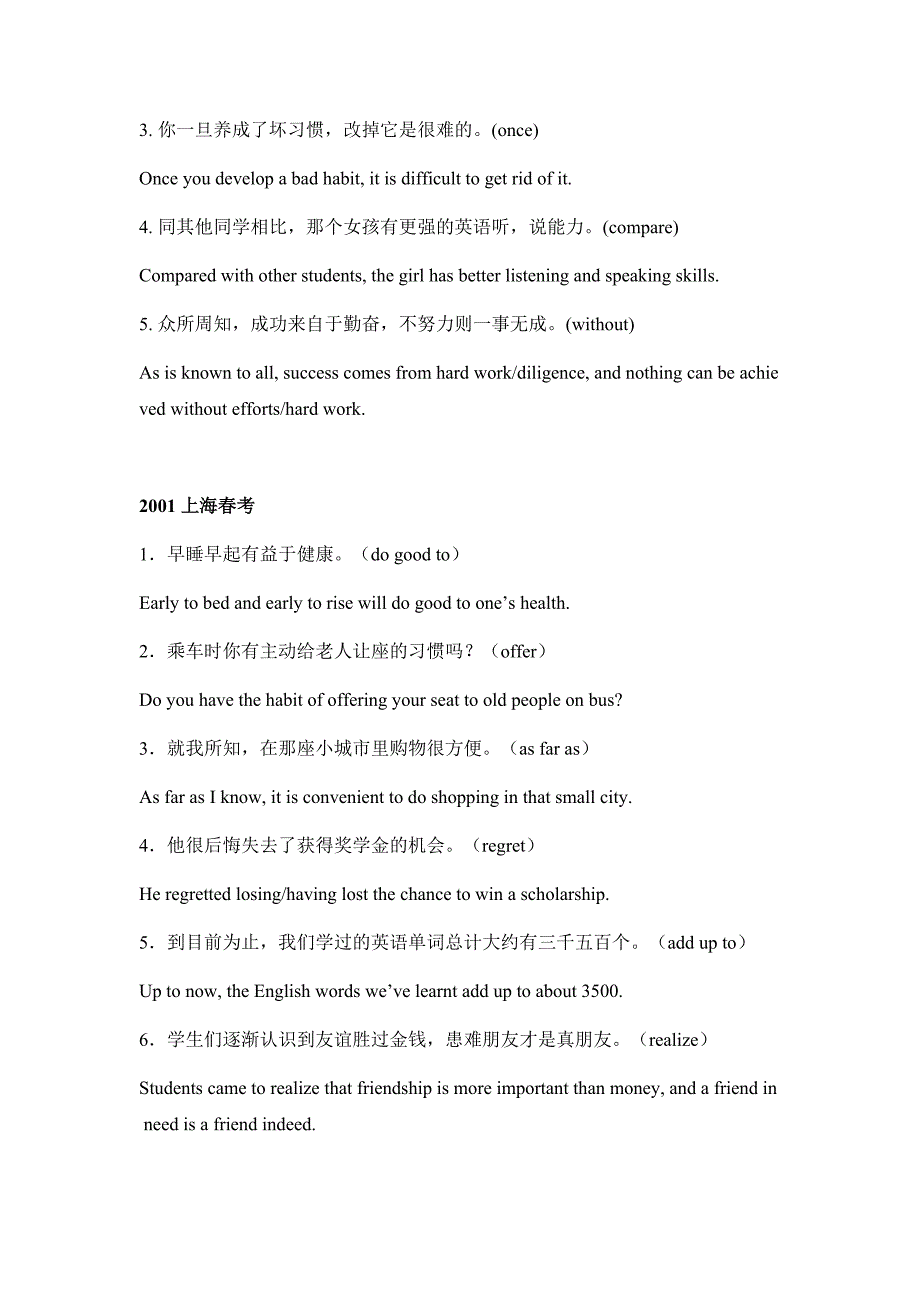 上海历届春高考英语句子翻译汇编(2000年—2018年)_第2页