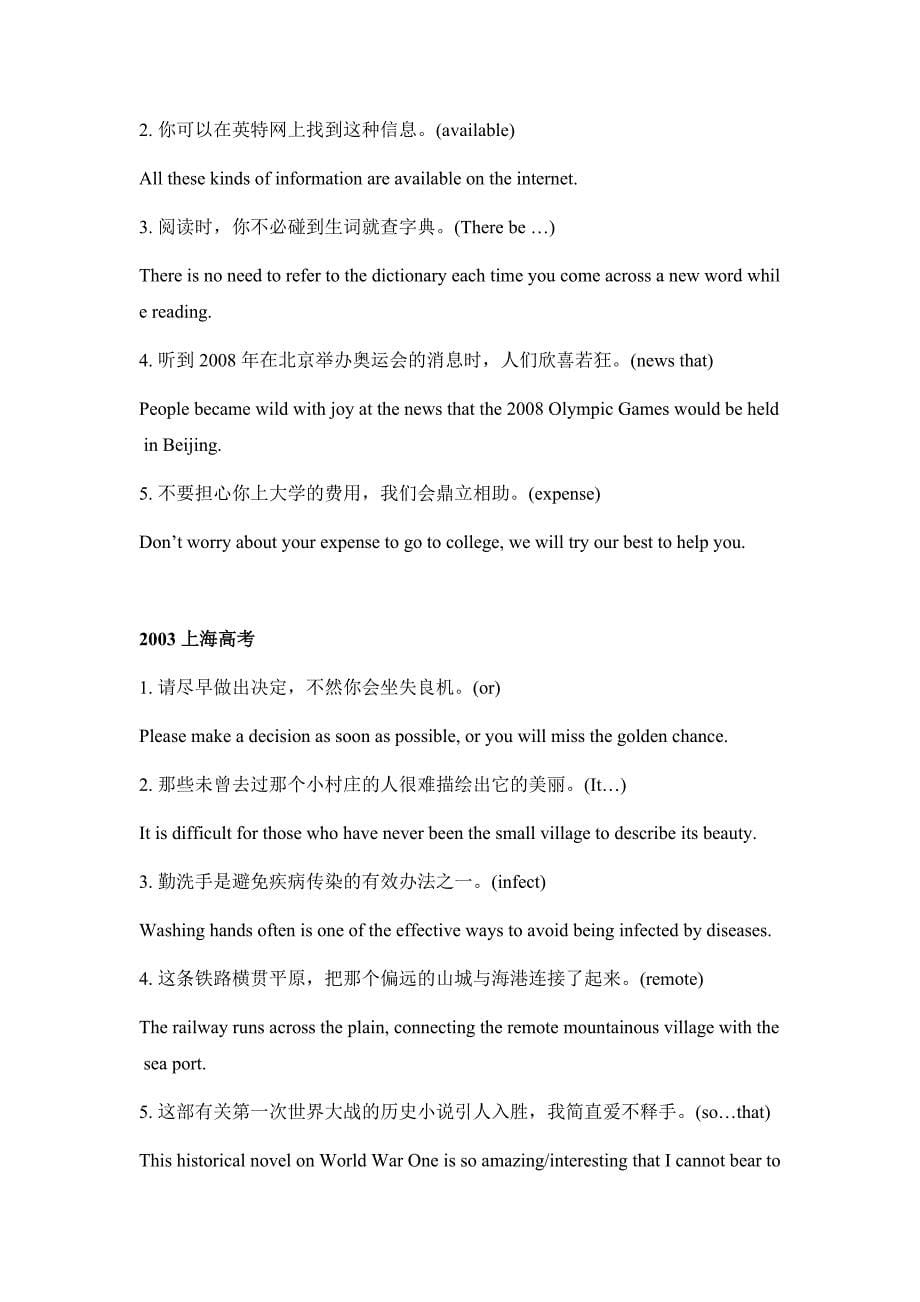 上海历届春高考英语句子翻译汇编(2000年—2018年)_第5页