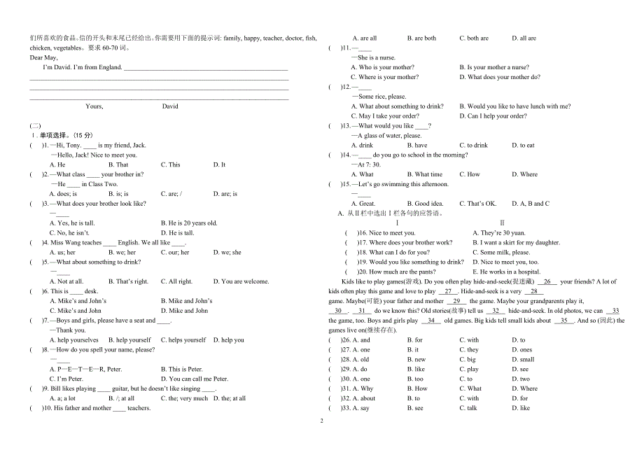 仁爱版七年级英语上册期末检测卷_第2页