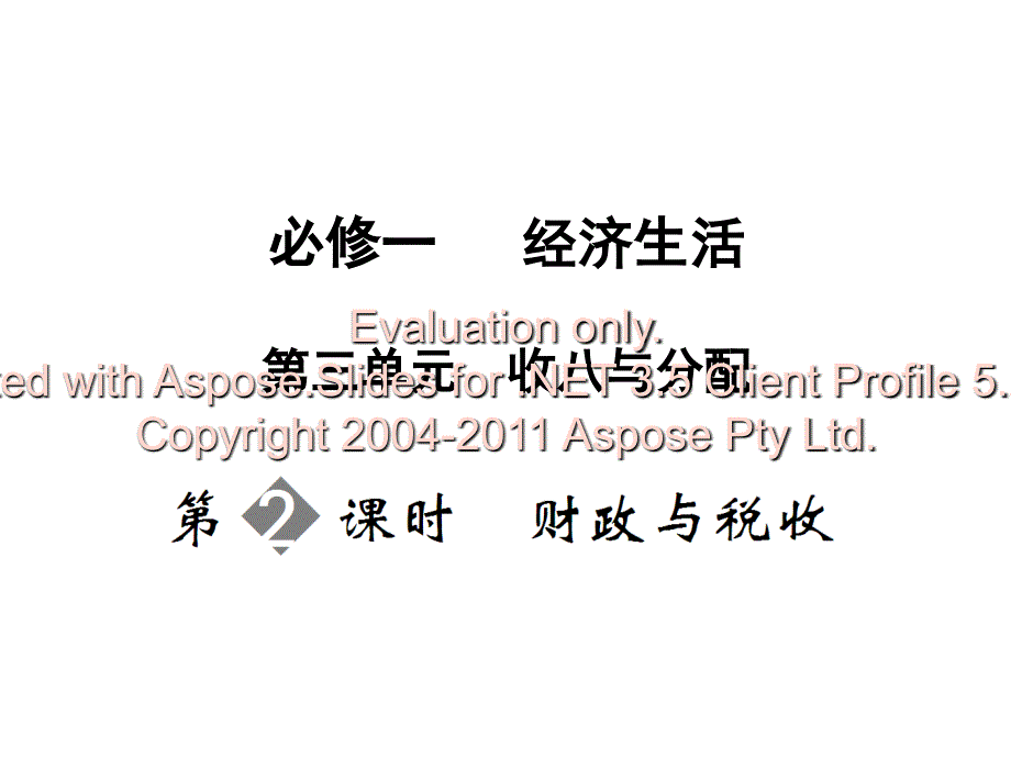 《课+财政与税收》ppt课件_第1页