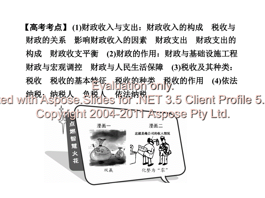 《课+财政与税收》ppt课件_第2页