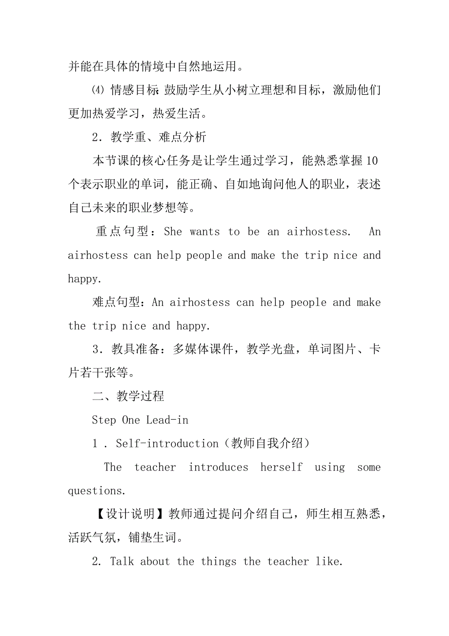 小学英语第八册unit 7 lesson 13 dream jobs 教学设计和课后反思.doc_第2页