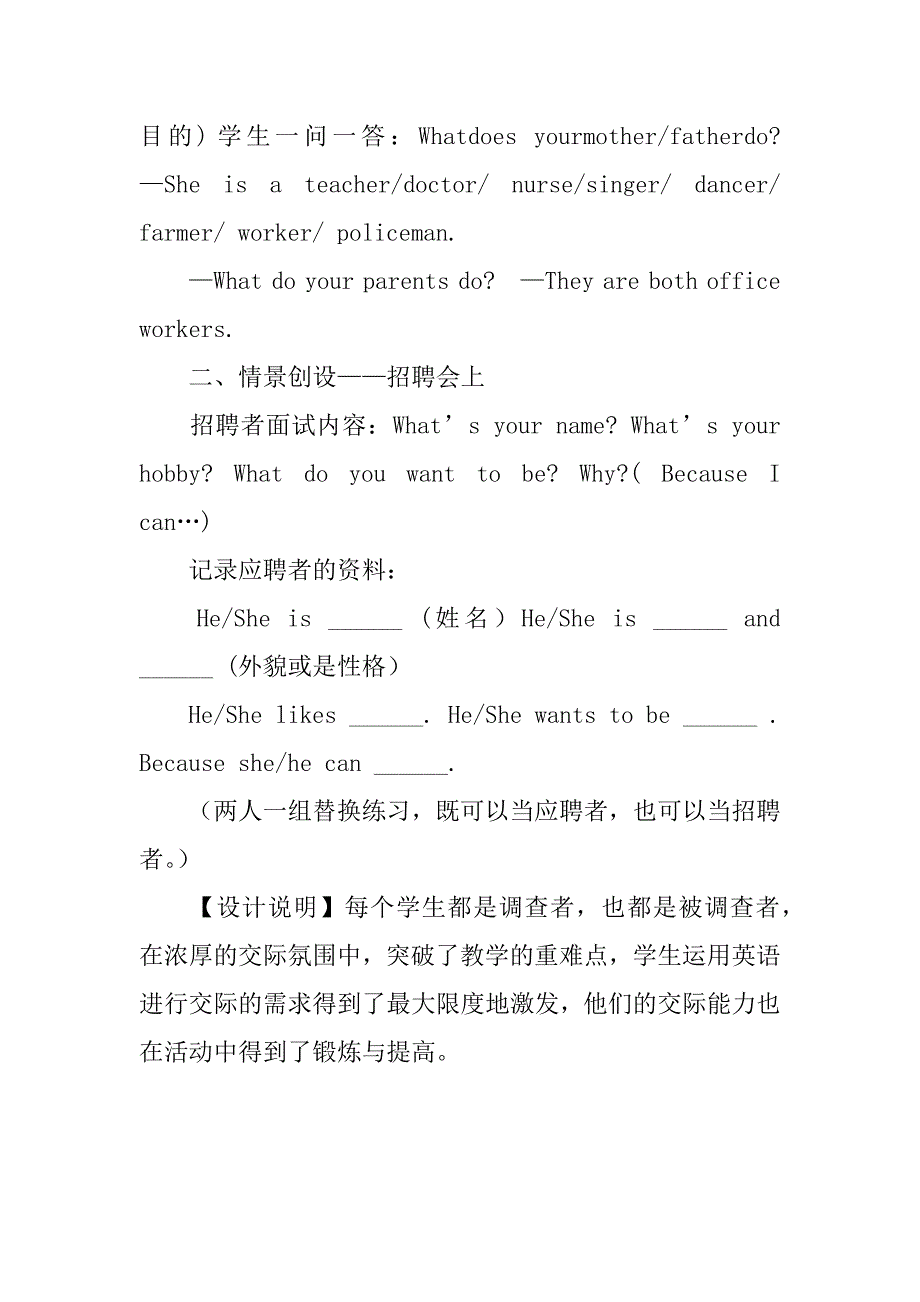 小学英语第八册unit 7 lesson 13 dream jobs 教学设计和课后反思.doc_第4页