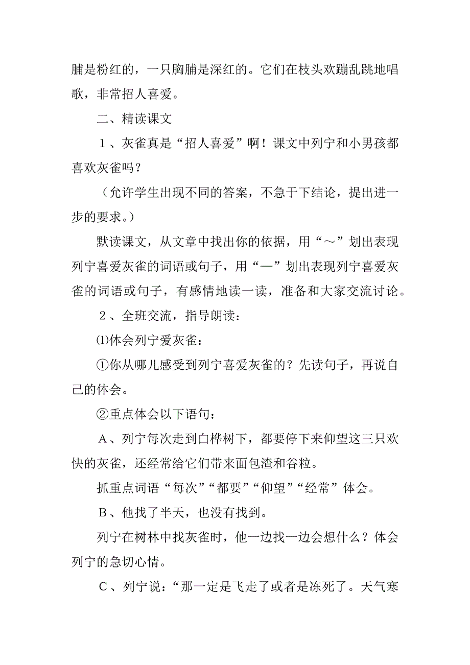 小学语文优秀教案《灰雀》教学设计.doc_第2页