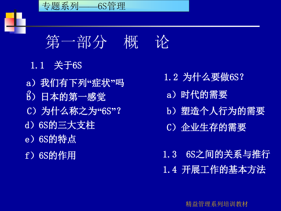 6s改善实施方法与技巧_第3页