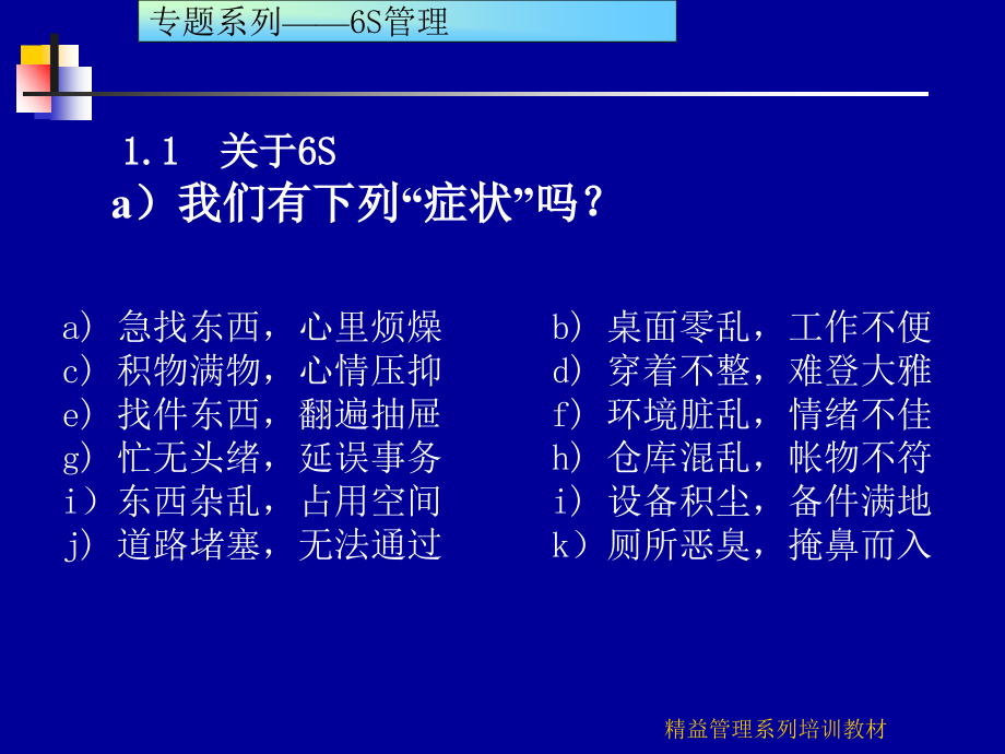 6s改善实施方法与技巧_第4页