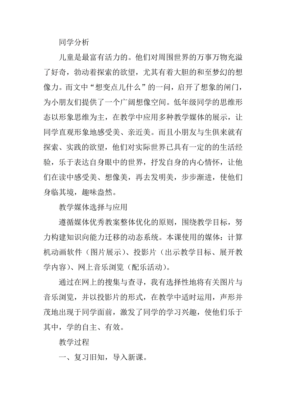 小学语文《真想变成大大的荷叶》优秀教案浏览.doc_第2页