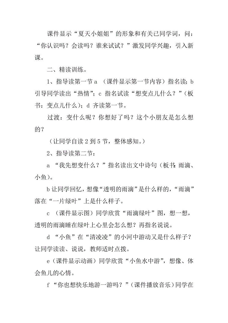 小学语文《真想变成大大的荷叶》优秀教案浏览.doc_第3页