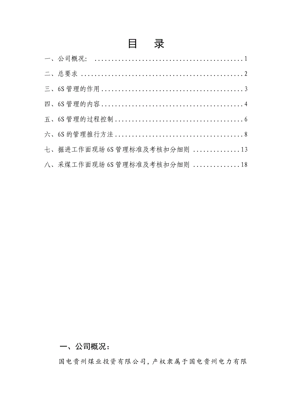 6s管理标准及考核细则排版1_第2页