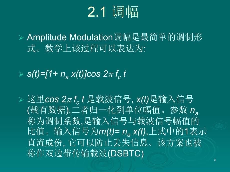 《通信技术基础附加》ppt课件_第5页