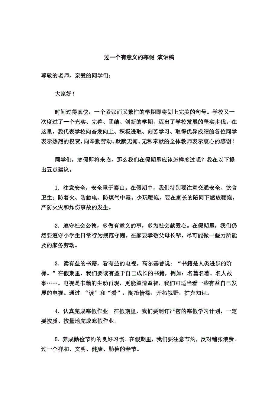 如何过一个有意义的寒假__演讲稿_第1页