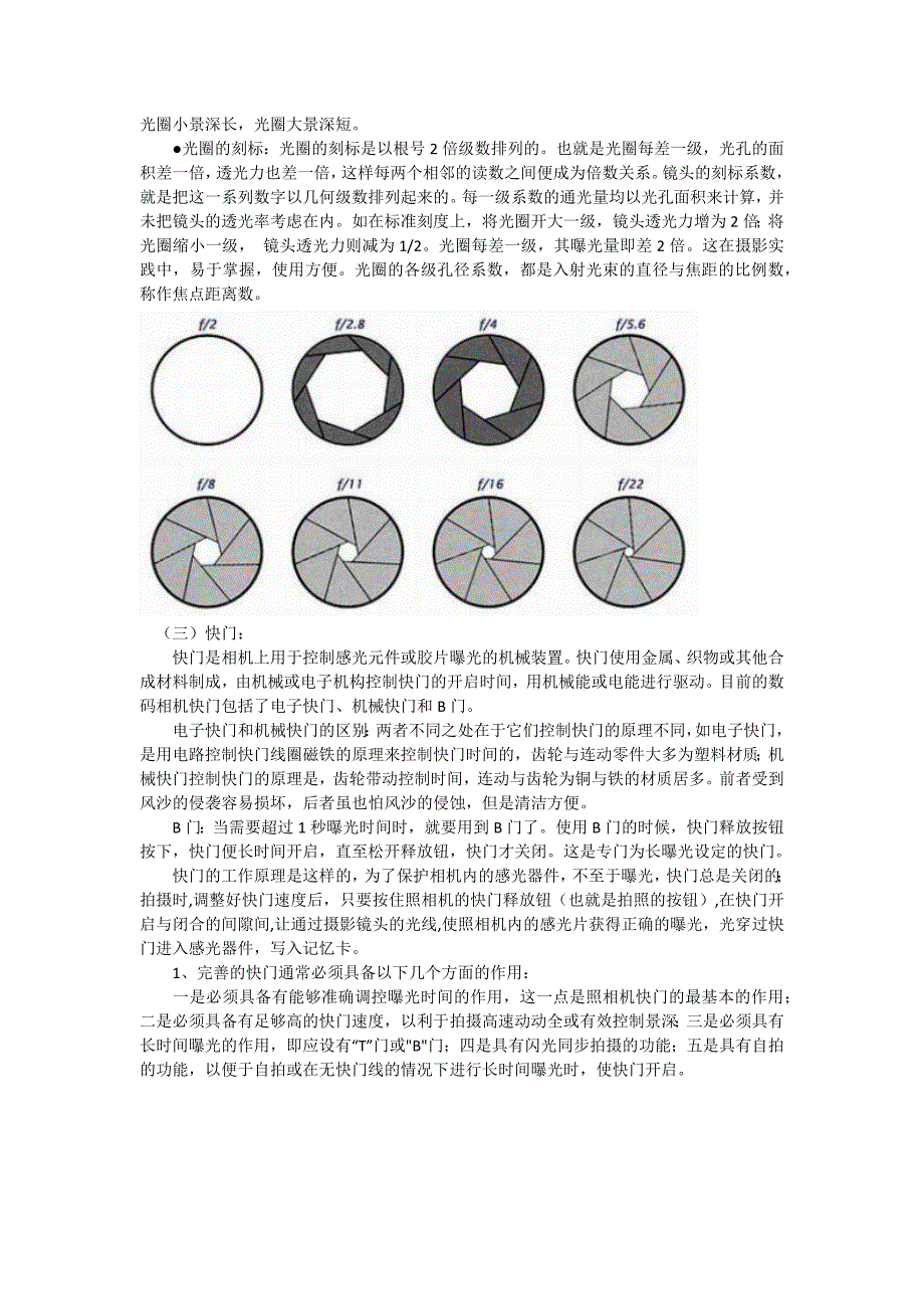 摄影教案三_第3页